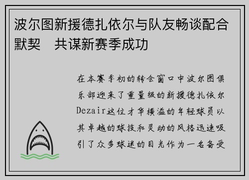 波尔图新援德扎依尔与队友畅谈配合默契　共谋新赛季成功